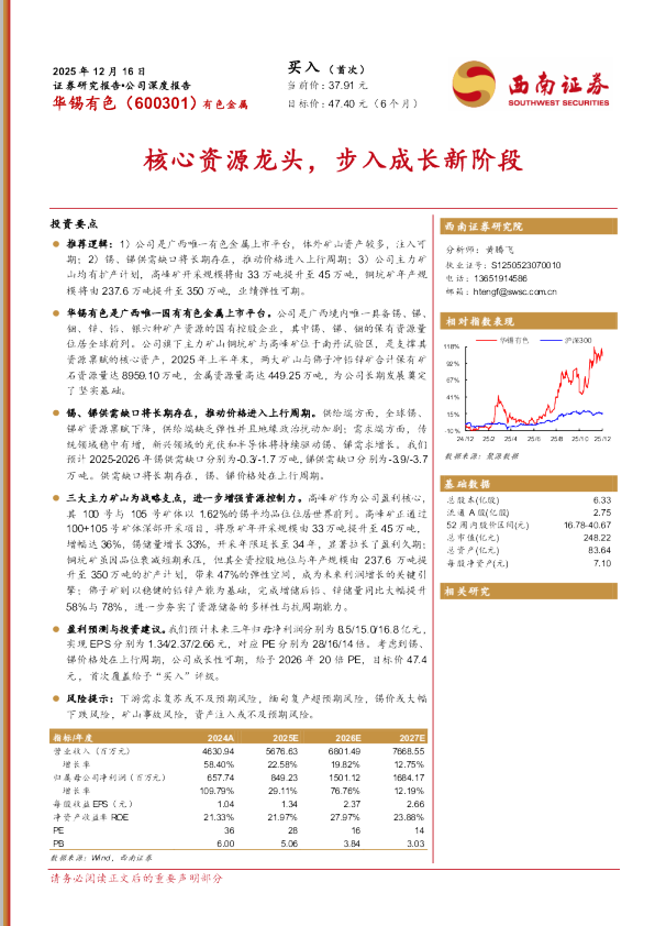 核心资源龙头,步入成长新阶段