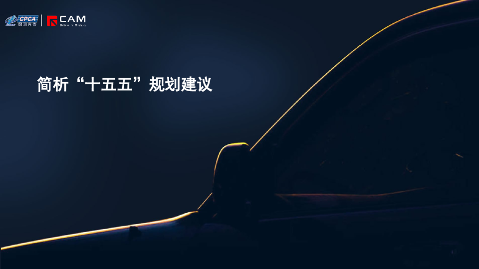 简析“十五五”规划建议