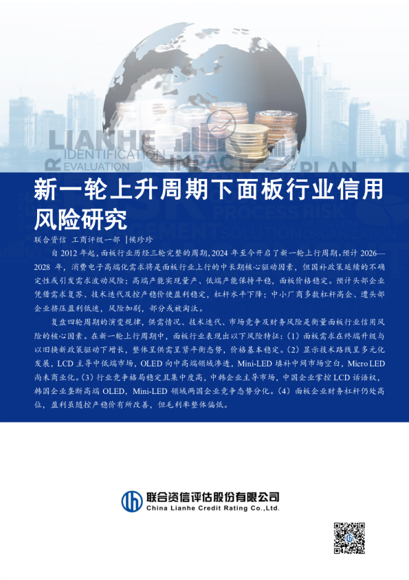 新一轮上升周期下面板行业信用风险研究