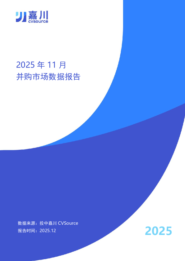 深圳市福田引导基金评价 2025年11月并购市场数据报告