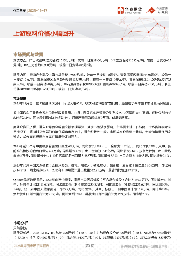化工日报：上游原料价格小幅回升