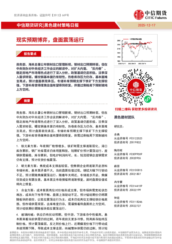 黑色建材策略日报：现实预期博弈，盘面震荡运行