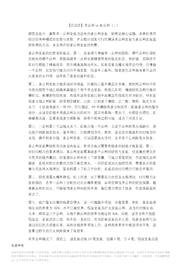 【方法论】单品种vs多品种（二）