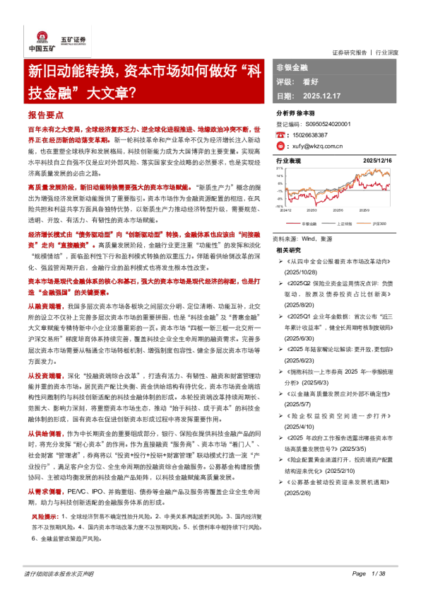 新旧动能转换，资本市场如何做好“科技金融”大文章？