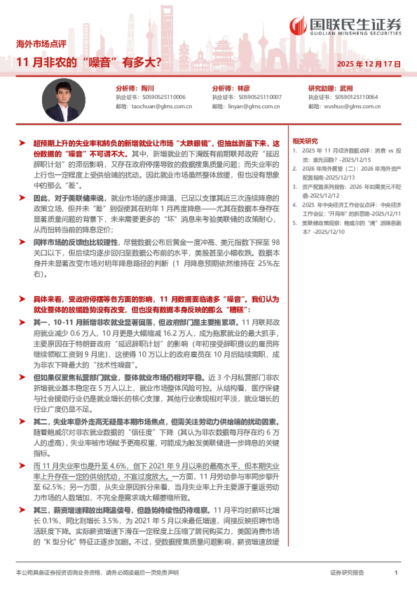 海外市场点评：11月非农的“噪音”有多大？
