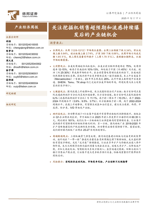 产业经济周报：关注挖掘机销售超预期和流感持续爆发后的产业链机会