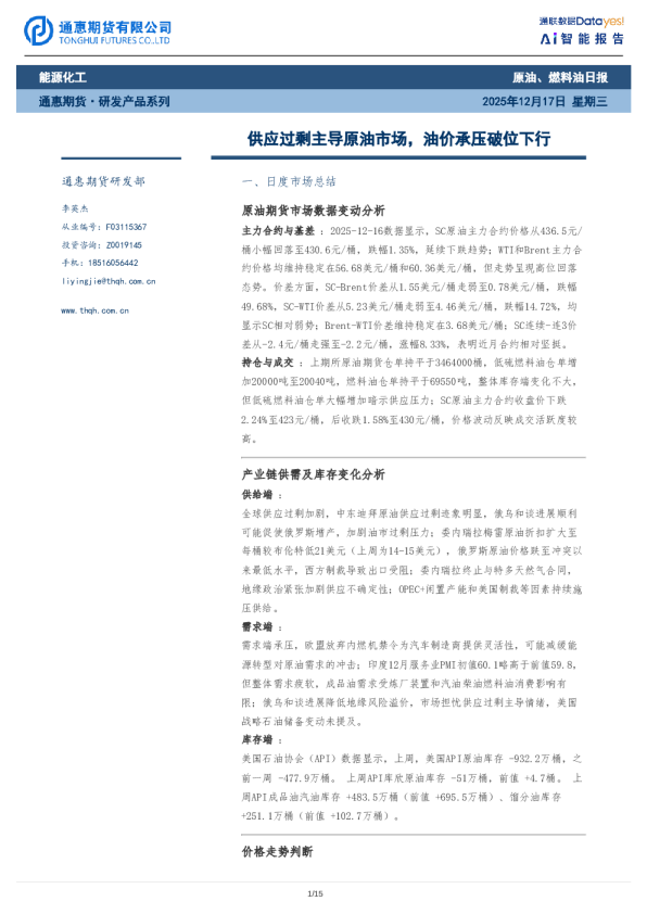 供应过剩主导原油市场，油价承压破位下行