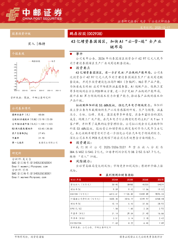 43亿增资泰国园区，加快AI“云：管：端”全产业链布局