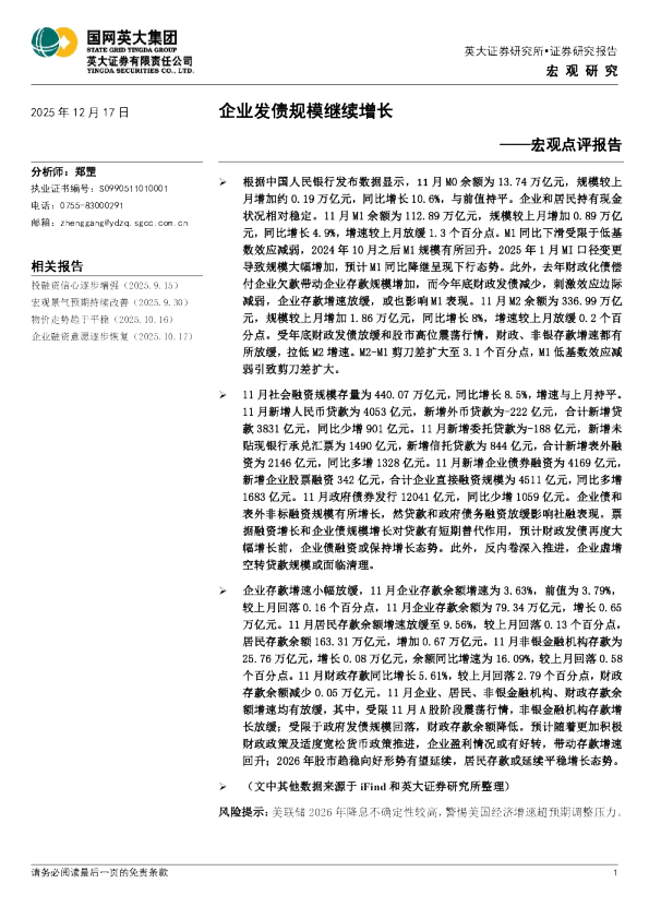 宏观点评报告：企业发债规模继续增长