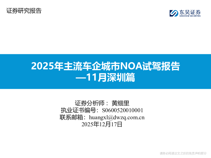2025年主流车企城市NOA试驾报告—11月深圳篇