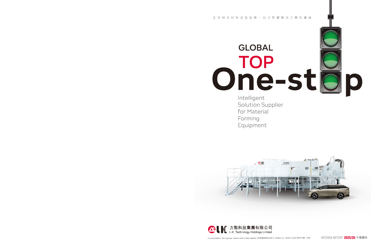 力劲科技中期报告 2025/2026