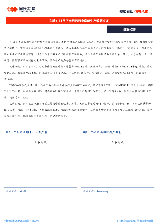 白糖：11月下半月巴西中南部生产数据点评