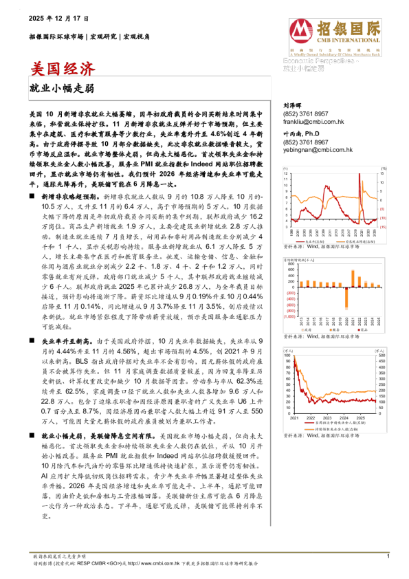 美国经济：就业小幅走弱