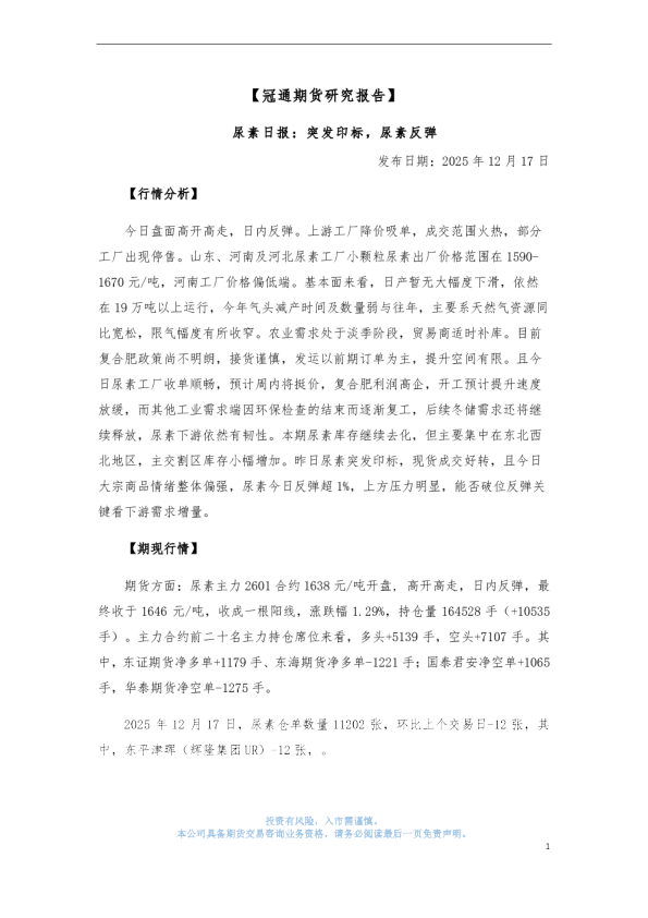 尿素日报：突发印标，尿素反弹