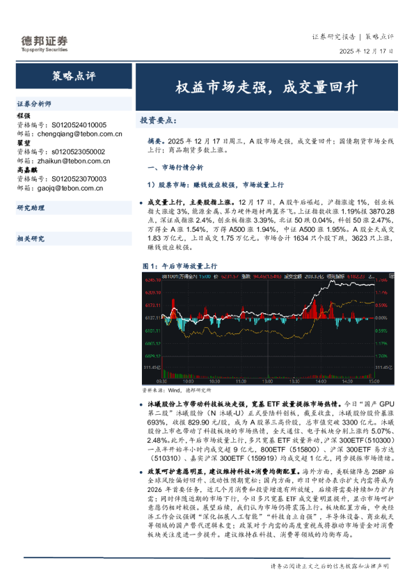 策略点评：权益市场走强，成交量回升