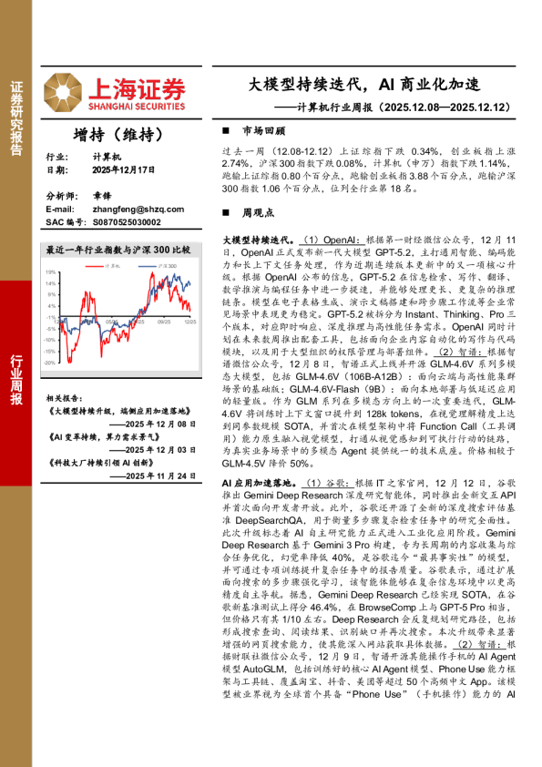 计算机行业周报：大模型持续迭代 AI商业化加速