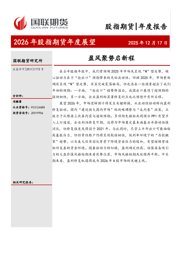 2026年股指期货年度展望：盈风聚势启新程