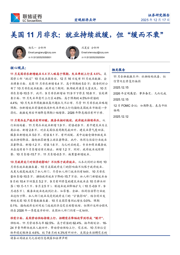 美国11月非农:就业持续放缓,但“缓而不衰”