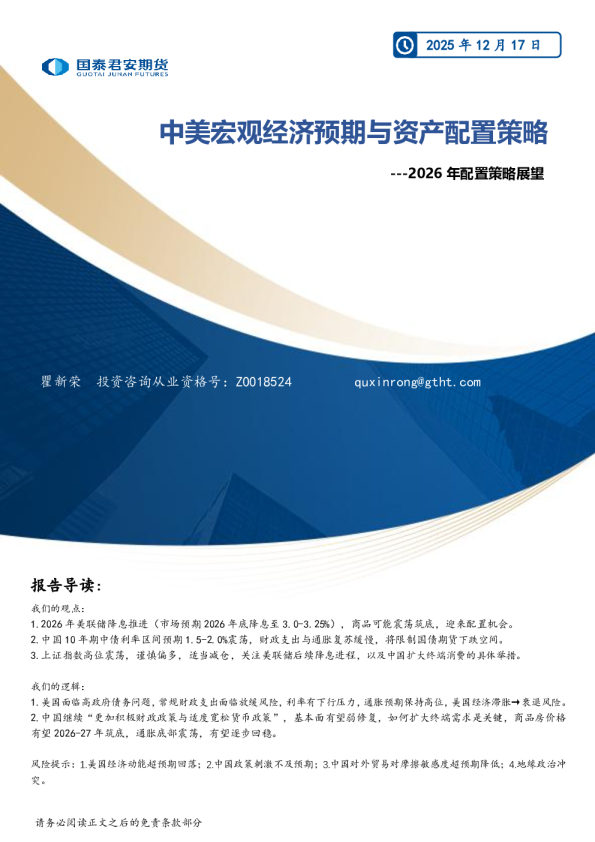 2026年配置策略展望:中美宏观经济预期与资产配置策略