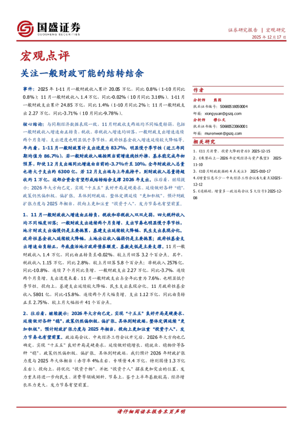 宏观点评:关注一般财政可能的结转结余