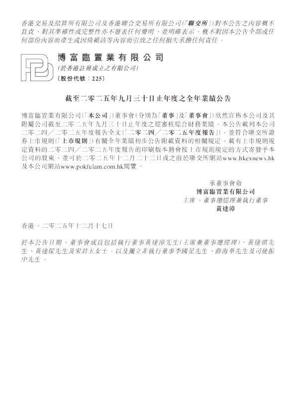 博富临置业:截至二零二五年九月三十日止年度之全年业绩公告