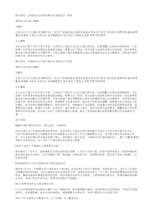 稳中求进行稳致远的中国宏观经济20251217