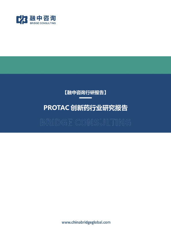 PROTAC创新药行业研究报告