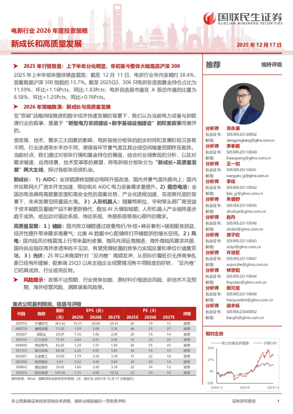 电新行业2026年度投资策略:新成长和高质量发展