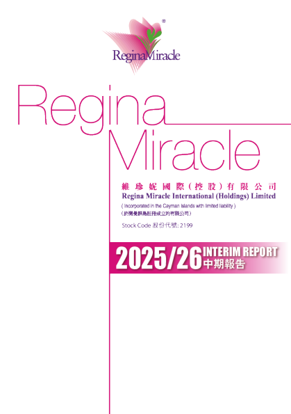 维珍妮中期报告 2025/26