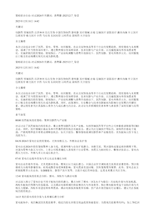 策略联合行业对话2026年关键词消费篇20251217