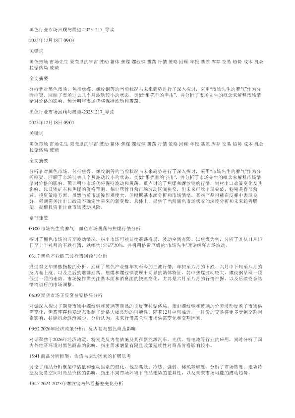 黑色行业市场回顾与展望20251217