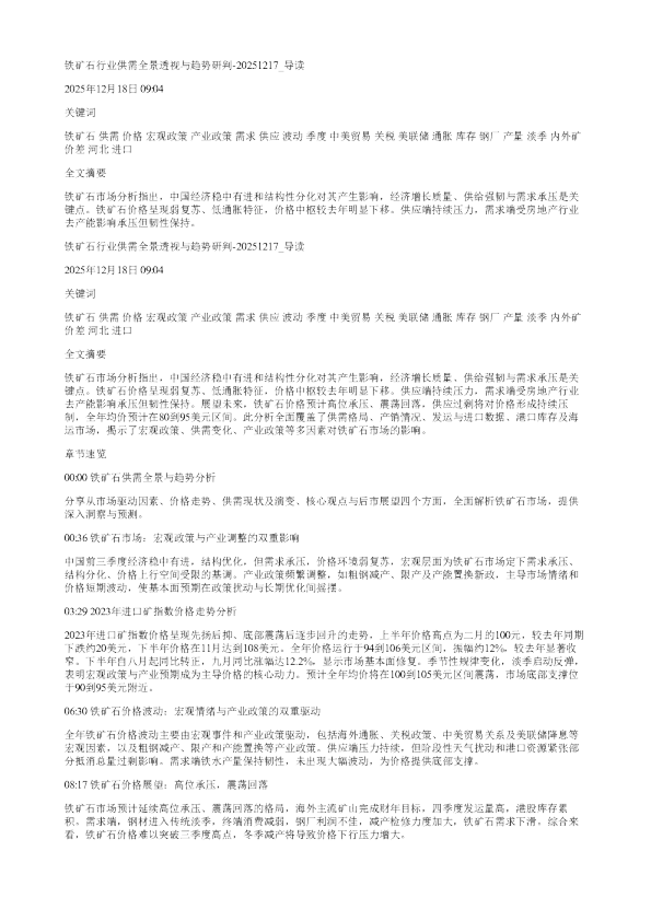 铁矿石行业供需全景透视与趋势研判20251217