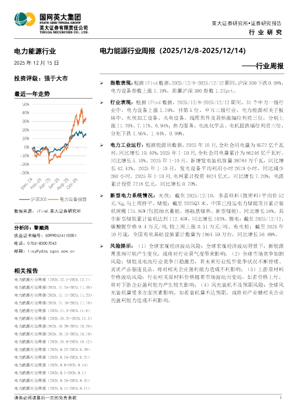 电力能源行业周报（2025、12、8-2025、12、14）