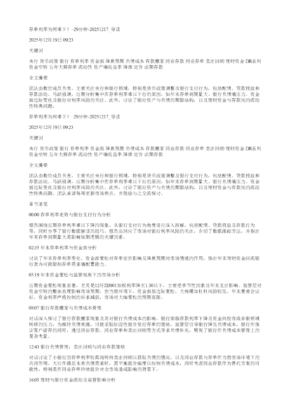 存单利率为何难下29分钟20251217