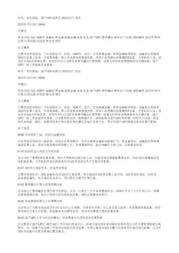 科技有色领涨国产GPU成焦点20251217