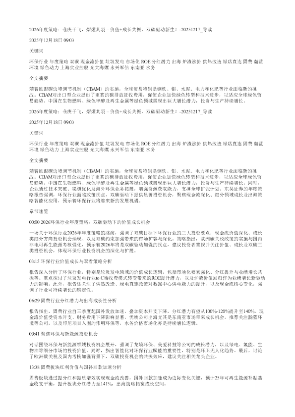 2026年度策略仓庚于飞熠燿其羽价值成长共振双碳驱动新生20251217