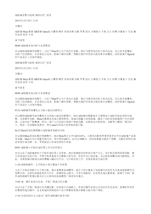 AI眼镜进展与趋势20251217