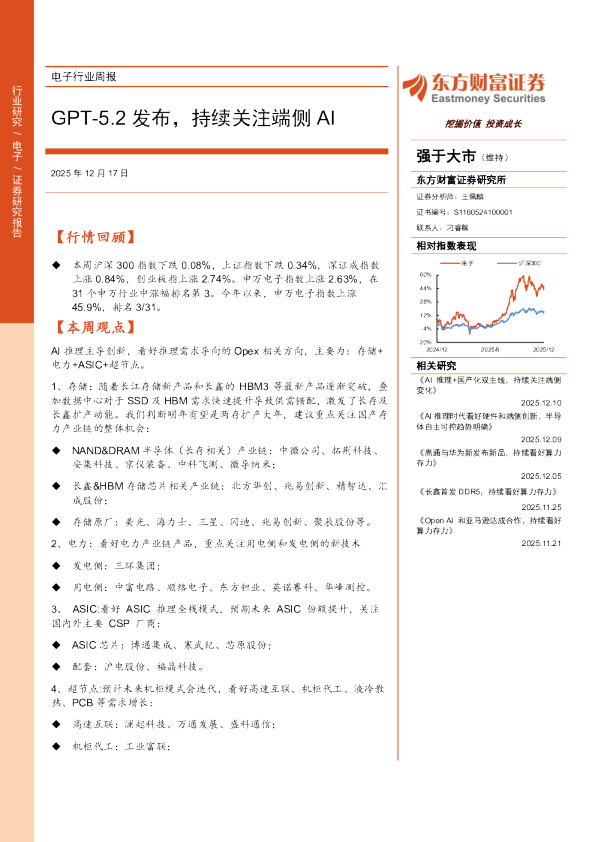GPT-5.2发布，持续关注端侧AI