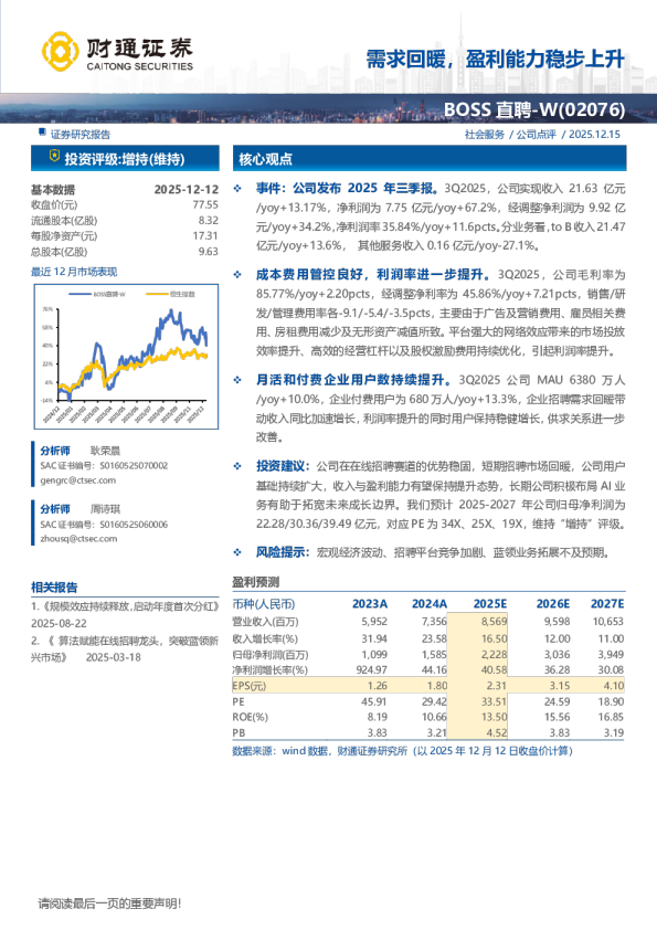 需求回暖,盈利能力稳步上升