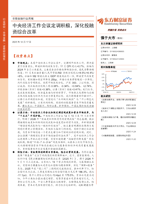 中央经济工作会议定调积极,深化投融资综合改革