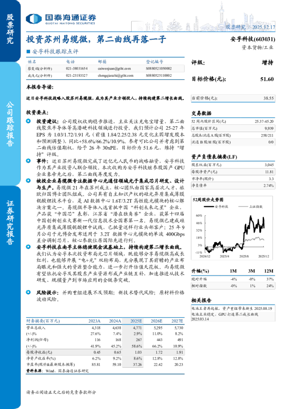 投资苏州易缆微,第二曲线再落一子