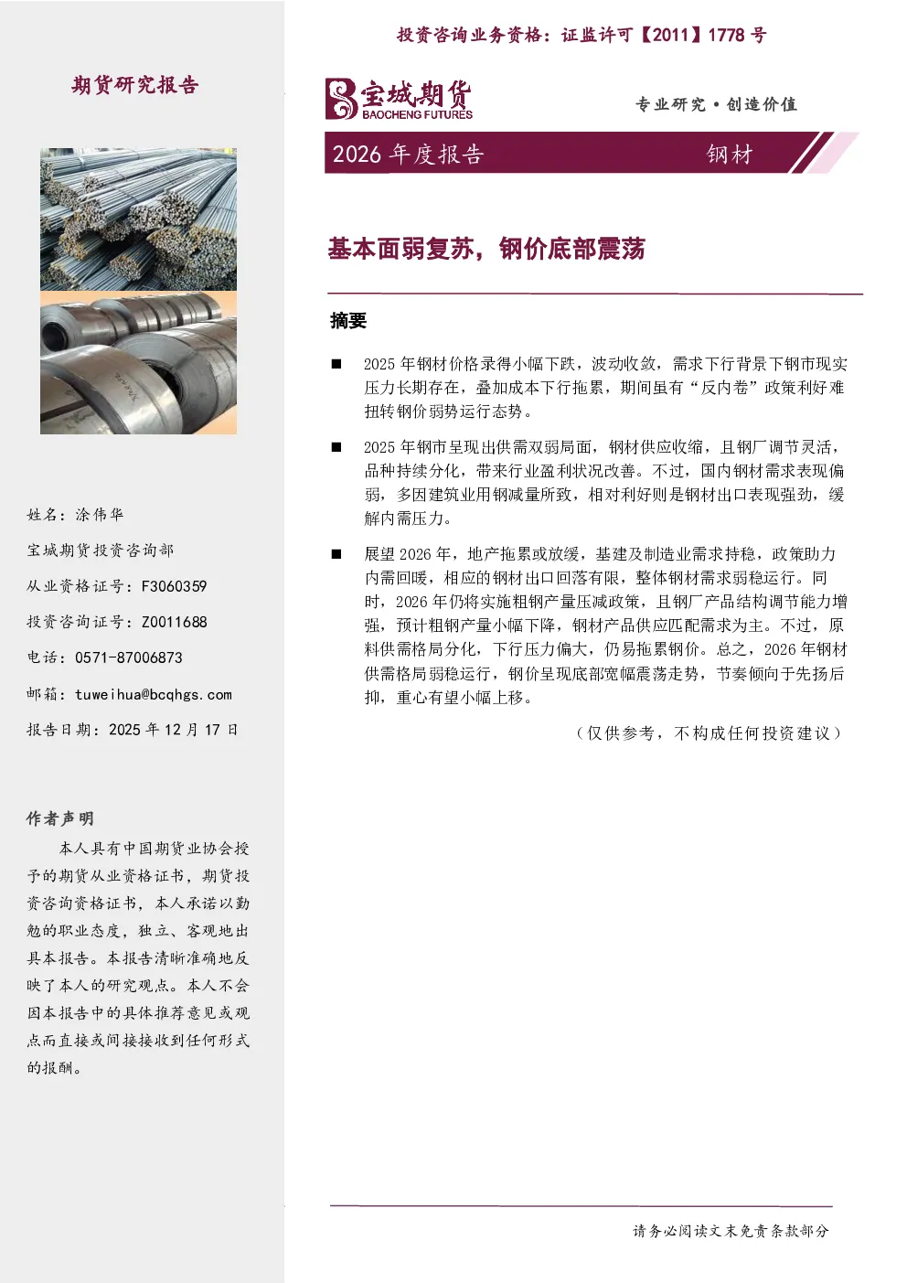 报告封面