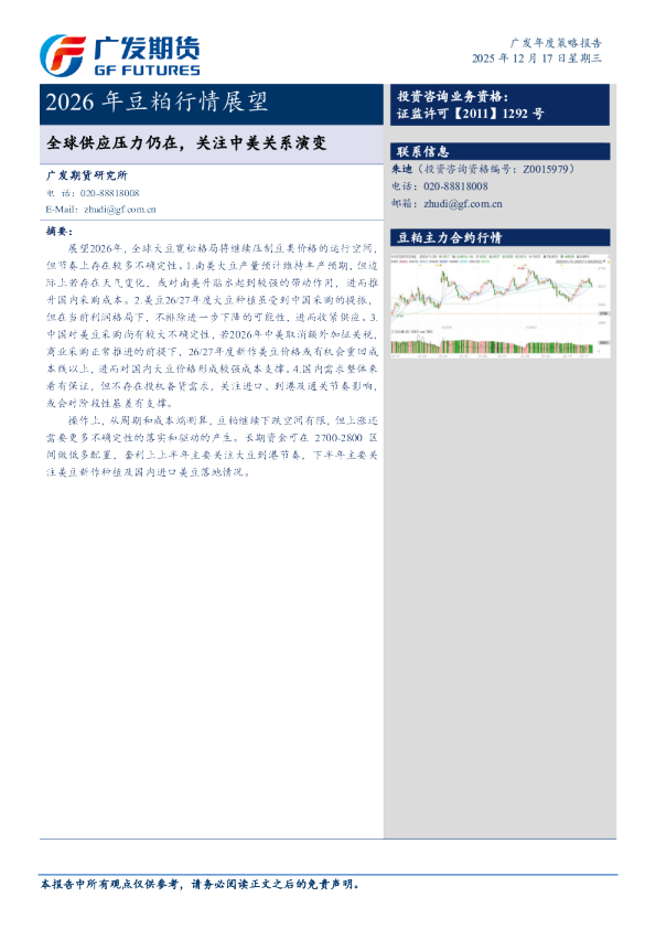 2026年豆粕行情展望：全球供应压力仍在，关注中美关系演变