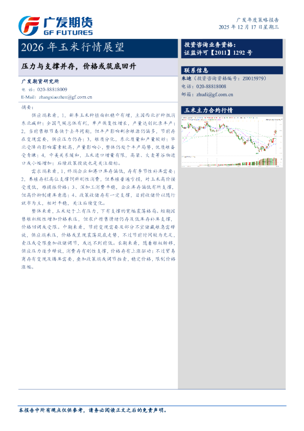 2026年玉米行情展望：压力与支撑并存，价格或筑底回升