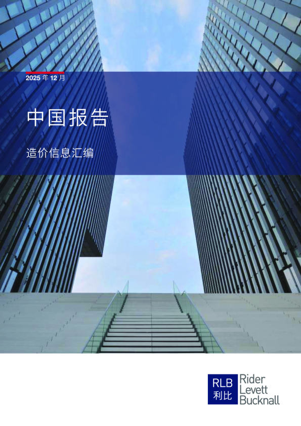 中国造价信息汇编