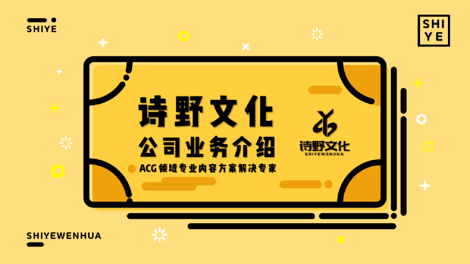 ACG内容领域MCN公司品牌手册【品牌手册】