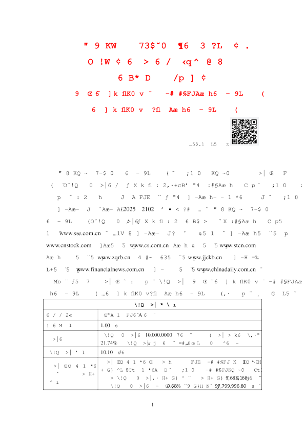 锡华科技：锡华科技首次公开发行股票并在主板上市招股说明书提示性公告