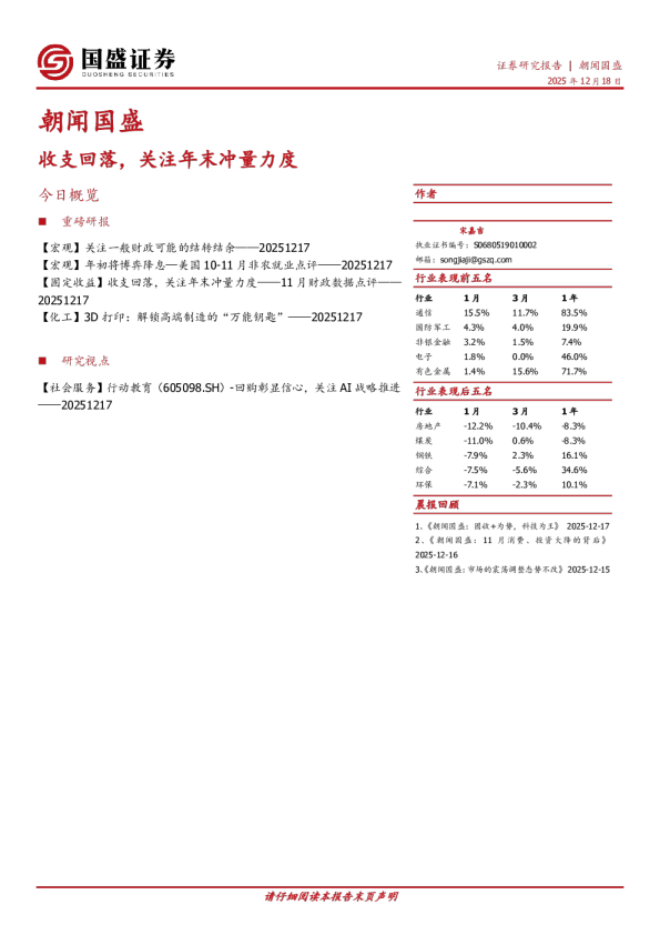 朝闻国盛