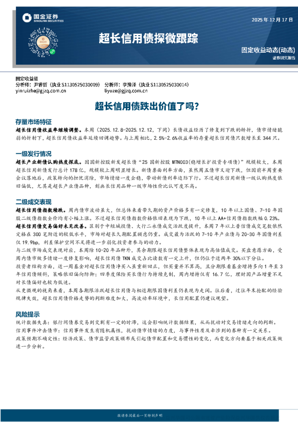 超长信用债跌出价值了吗?