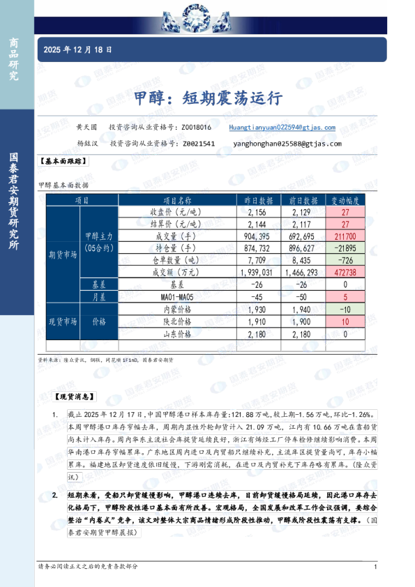 甲醇:短期震荡运行
